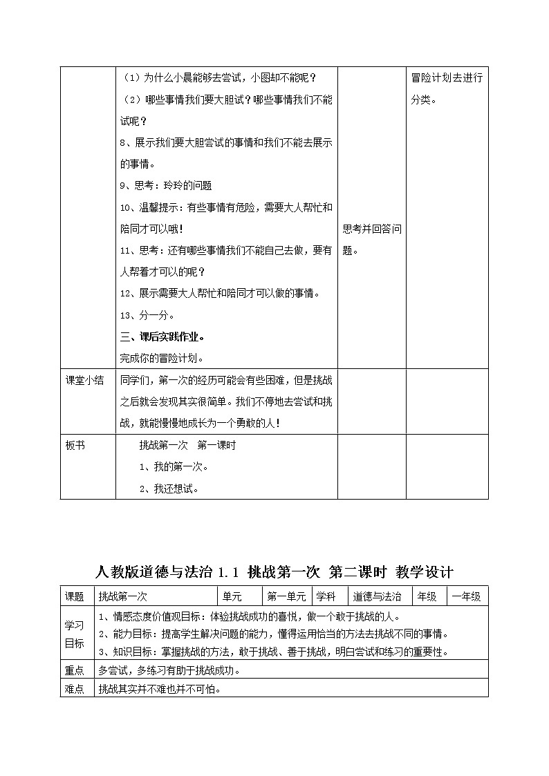 全册教学设计（教案）-2021-2022学年道德与法治二年级下册-部编版第3页