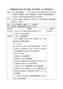 全册教学设计（教案）-2021-2022学年道德与法治六年级下册-部编版