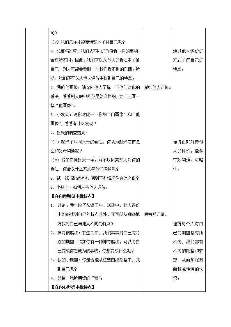 全册教学设计（教案）-2021-2022学年道德与法治三年级下册-部编版第2页