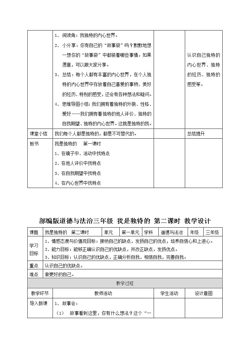 全册教学设计（教案）-2021-2022学年道德与法治三年级下册-部编版第3页