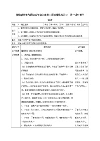 全册教学设计（教案）-2021-2022学年道德与法治五年级下册-部编版