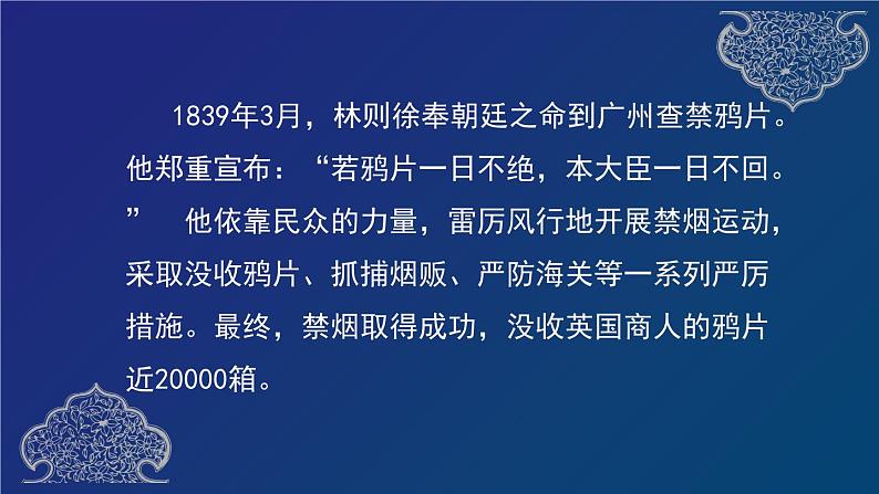 五年级部编版道德与法治 7.不敢屈辱  奋勇抗争  课件+教案+练习07