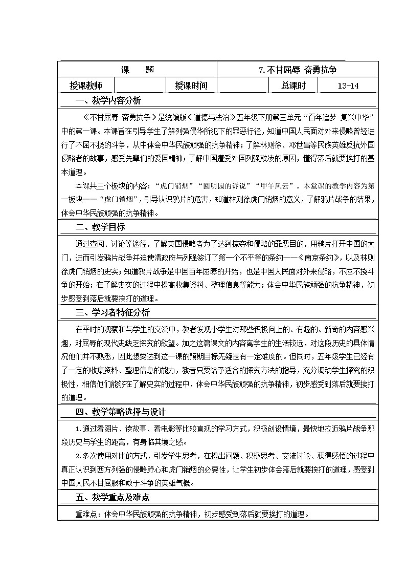 五年级部编版道德与法治 7.不敢屈辱  奋勇抗争  课件+教案+练习01