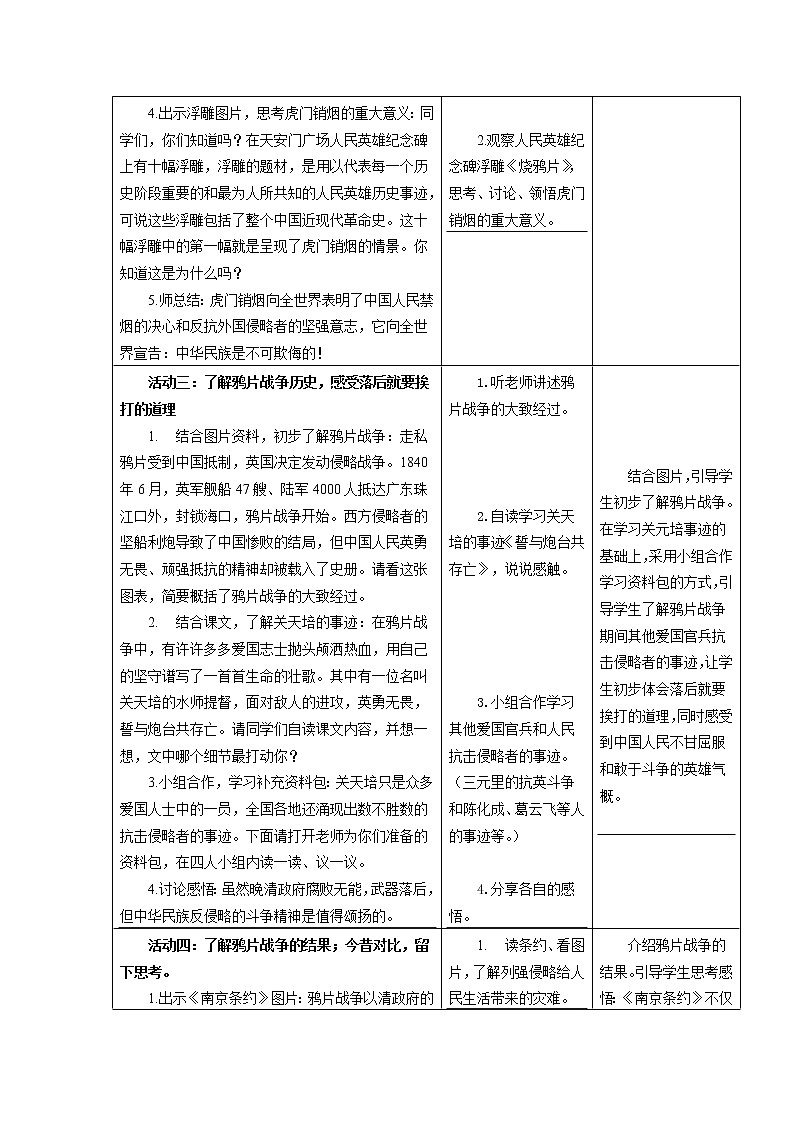 五年级部编版道德与法治 7.不敢屈辱  奋勇抗争  课件+教案+练习03