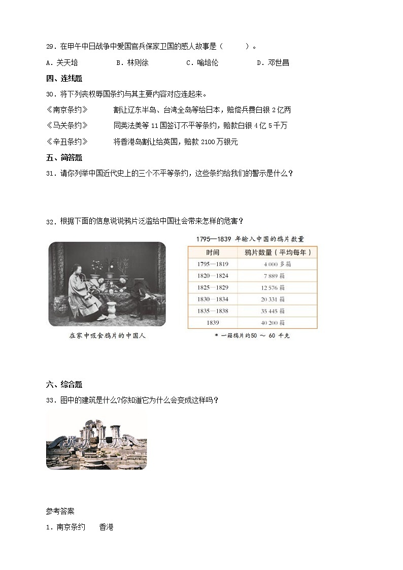 五年级部编版道德与法治 7.不敢屈辱  奋勇抗争  课件+教案+练习03