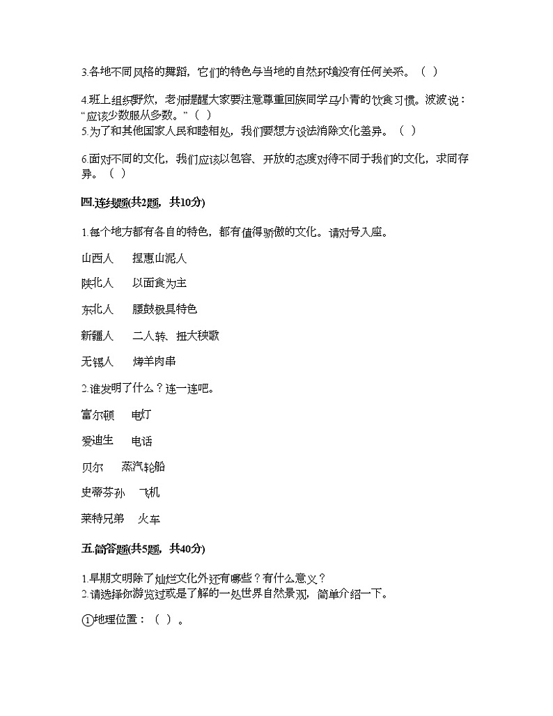 第三单元 多样文明 多彩生活 7多元文化 多样魅力 测试题附答案（研优卷）03