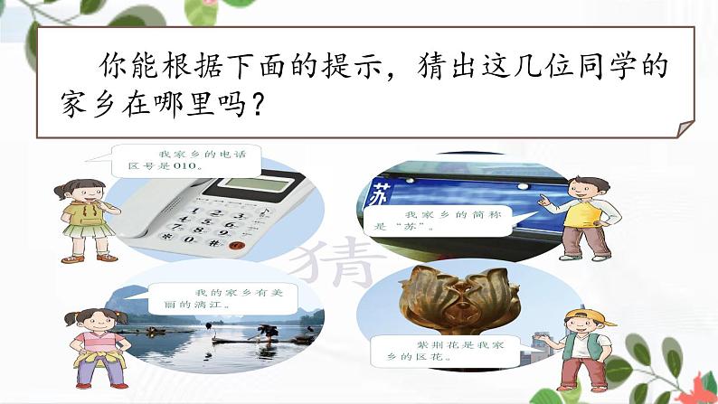 部编版道法三年级下册 7 请到我的家乡来 课件+教案05