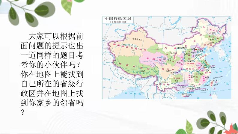 部编版道法三年级下册 7 请到我的家乡来 课件+教案06