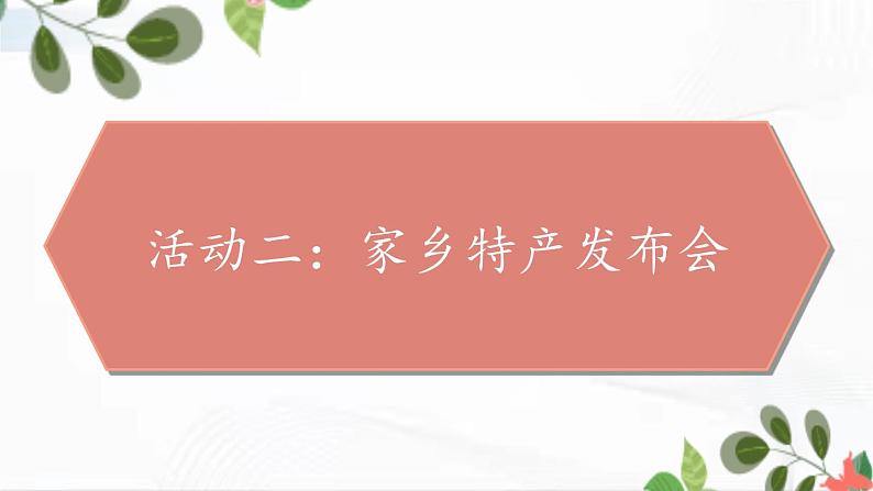 部编版道法三年级下册 7 请到我的家乡来 课件+教案08