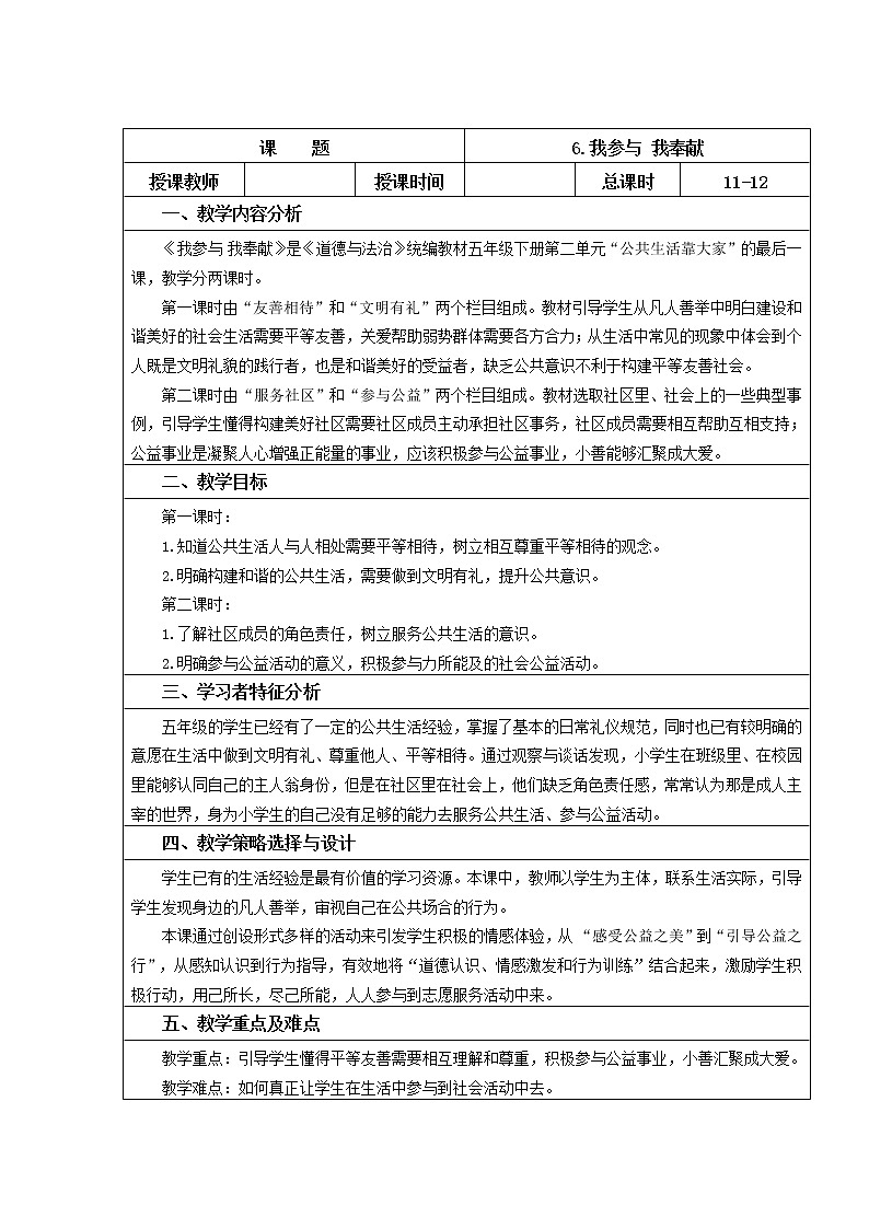 五年级部编版道德与法治 6.我参与 我风险 课件+教案+练习01
