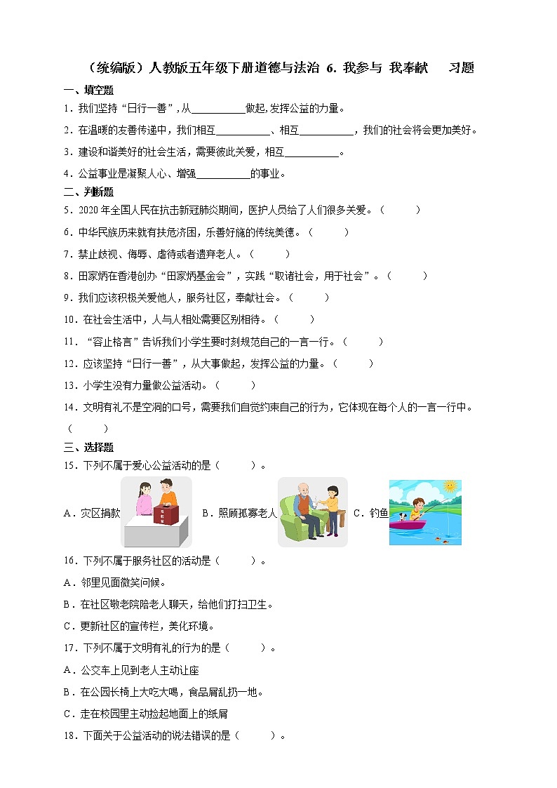 五年级部编版道德与法治 6.我参与 我风险 课件+教案+练习01