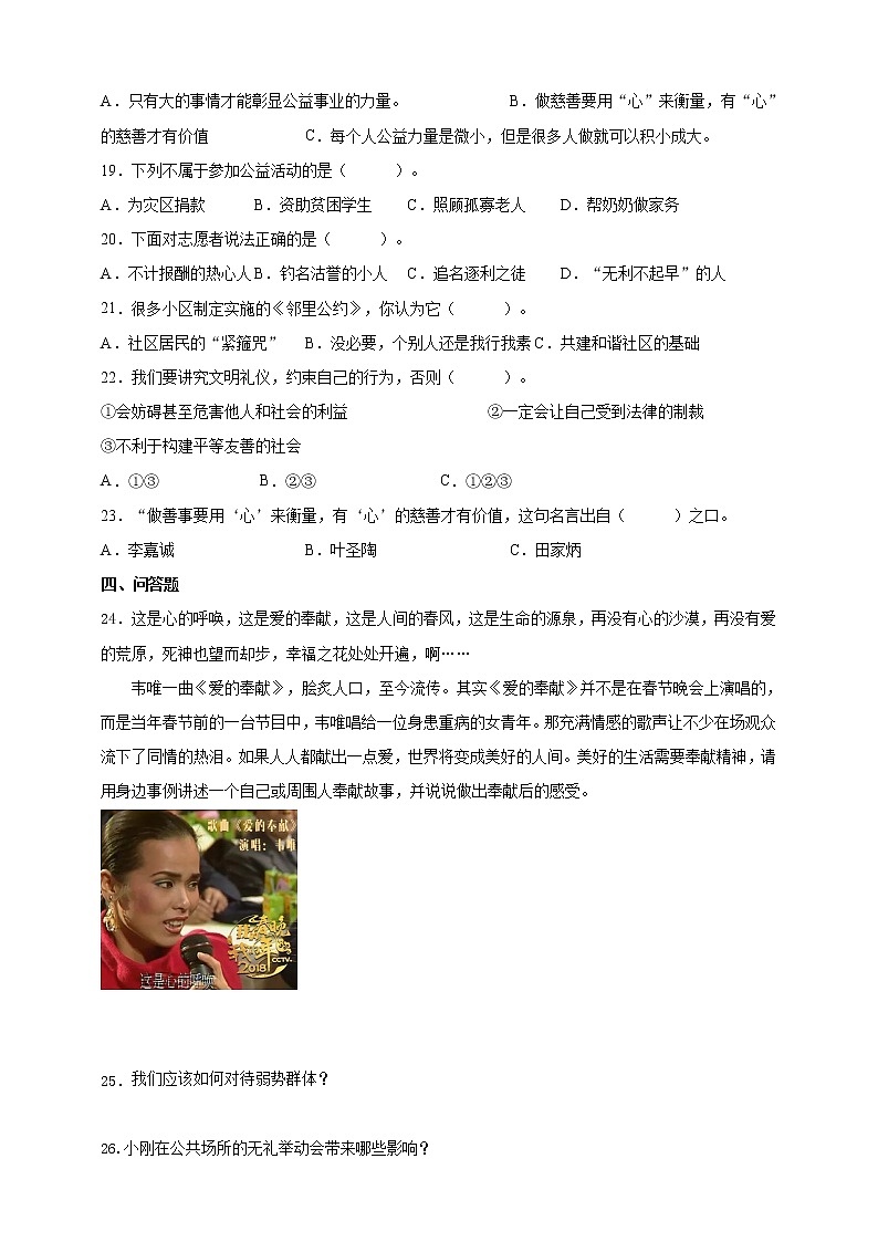 五年级部编版道德与法治 6.我参与 我风险 课件+教案+练习02