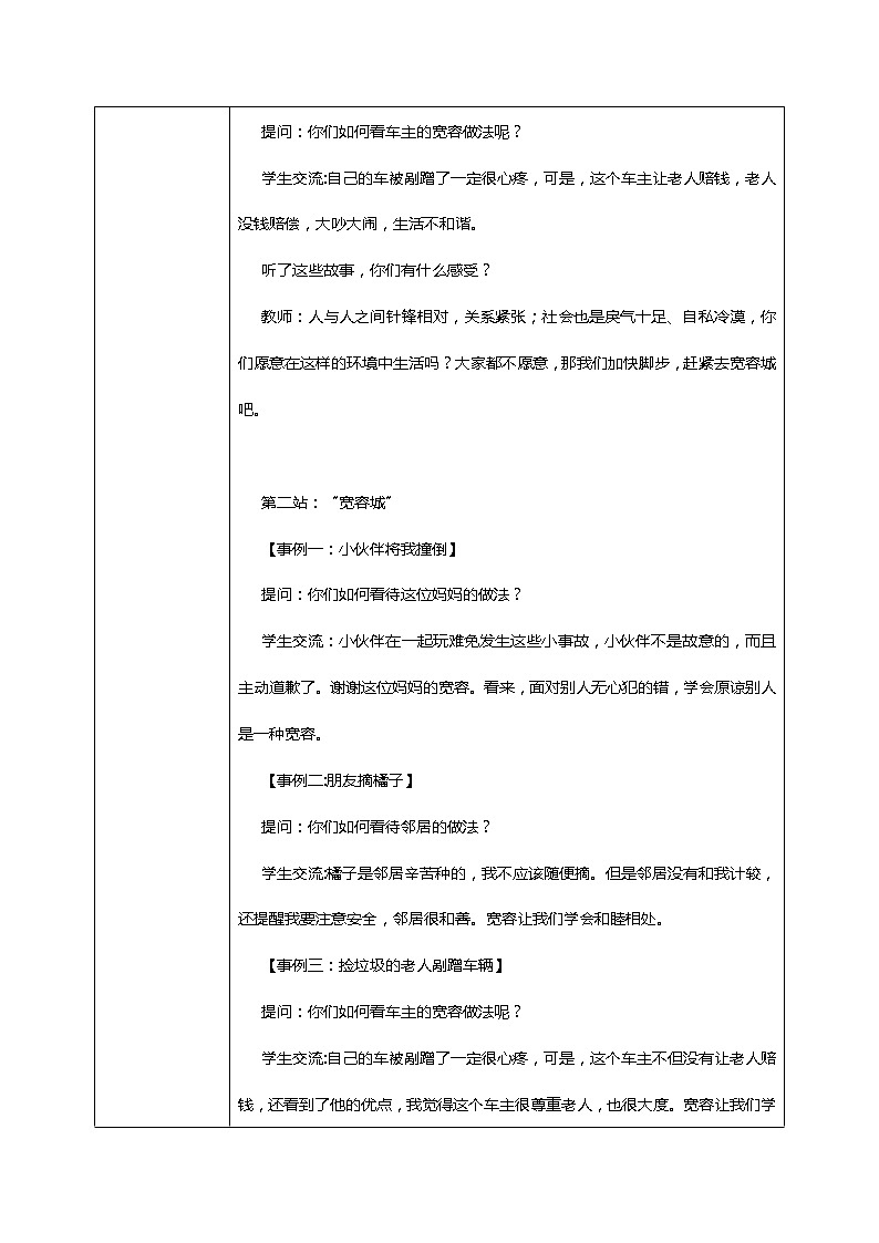 2.1学会宽容—教学设计第3页