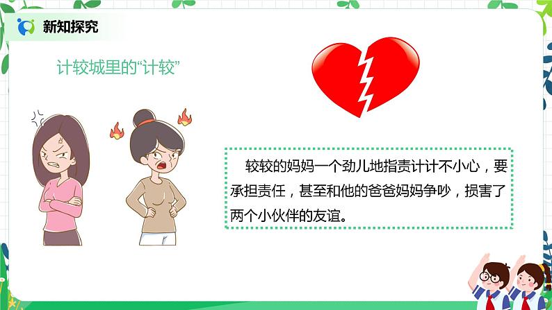 2.1学会宽容第一课时—宽容让生活更美好 课件PPT+教案+练习08