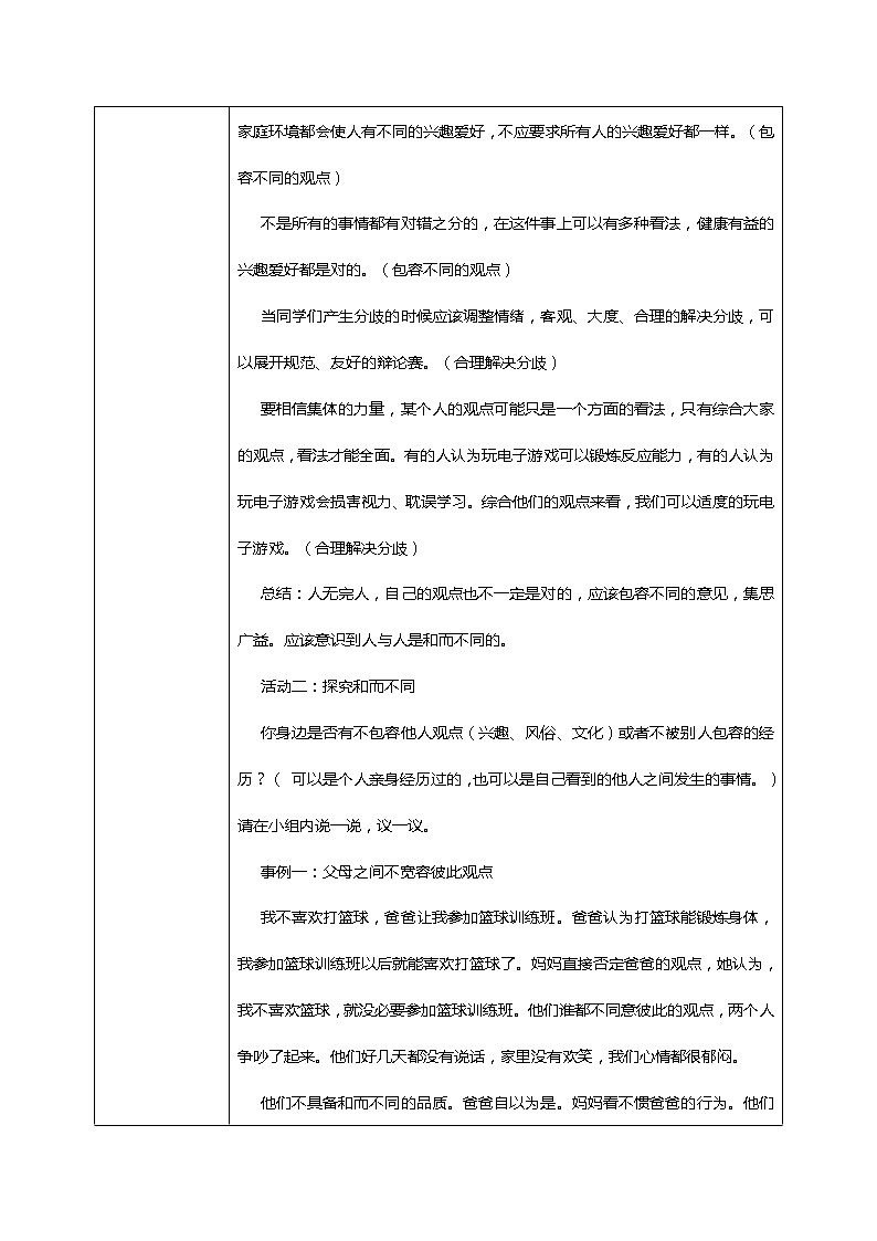 2.2学会宽容第二课时—和而不同 课件PPT+教案+练习03