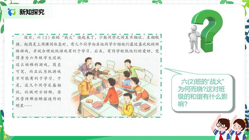 2.2学会宽容第二课时—和而不同第5页