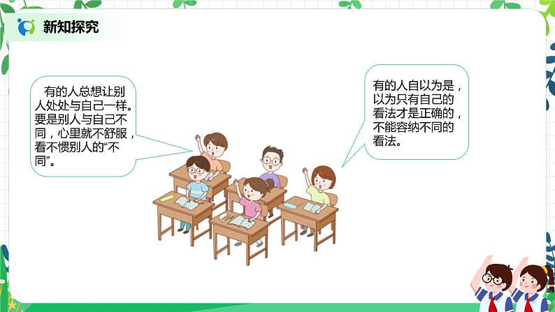 2.2学会宽容第二课时—和而不同第7页