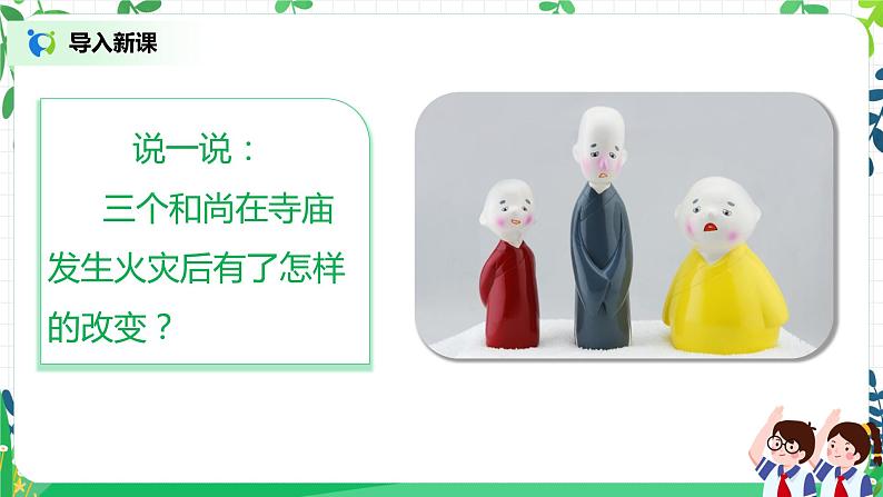 3.1学会反思第一课时——生活离不开反思 课件PPT+教案+练习04