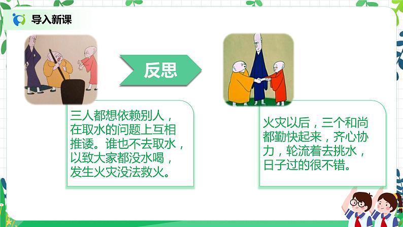 3.1学会反思第一课时——生活离不开反思 课件PPT+教案+练习05