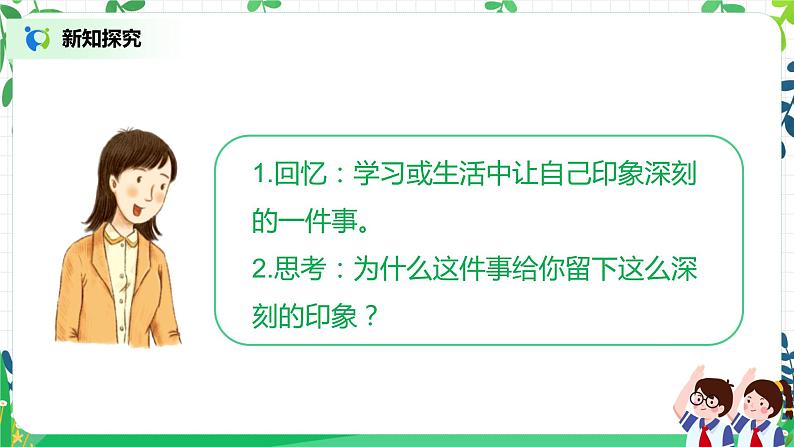 3.1学会反思第一课时——生活离不开反思 课件PPT+教案+练习07