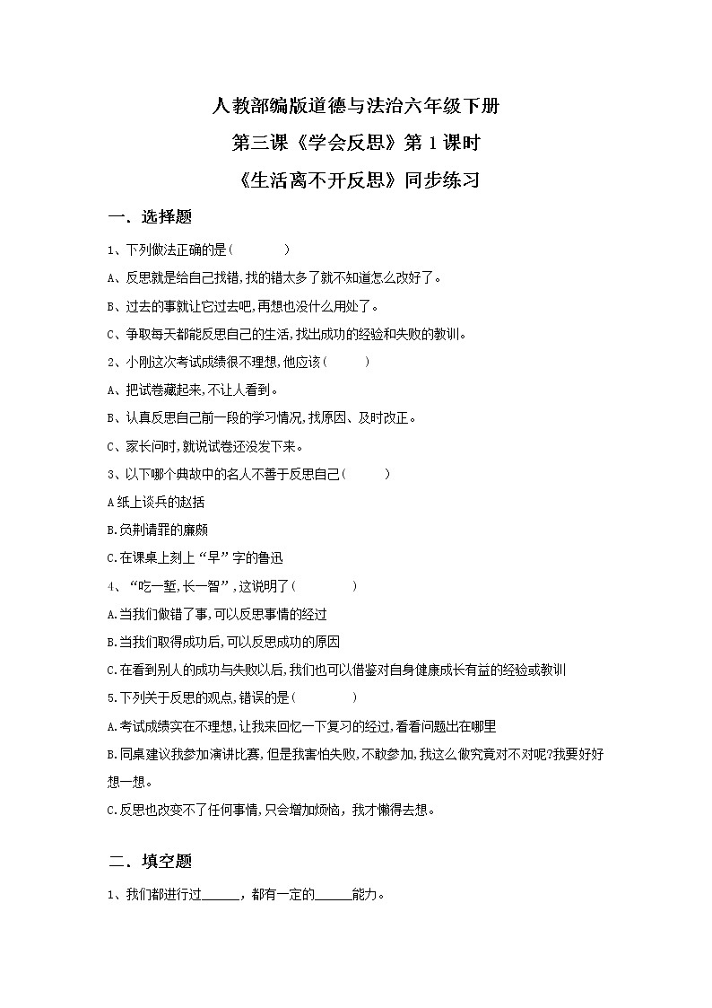 3.1学会反思第一课时——生活离不开反思 课件PPT+教案+练习01