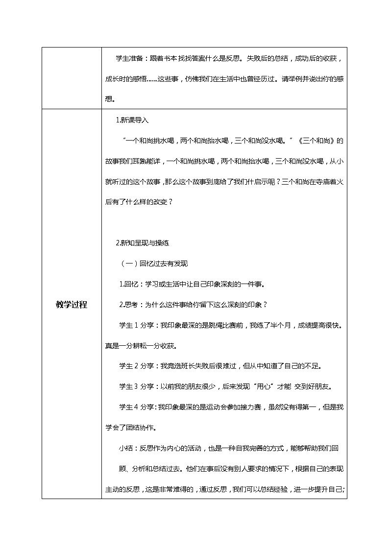 3.1学会反思第一课时——生活离不开反思 课件PPT+教案+练习02