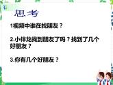 第1課《我們的好朋友》PPT教學(xué)課件（第一課時）+素材+教案教學(xué)設(shè)計