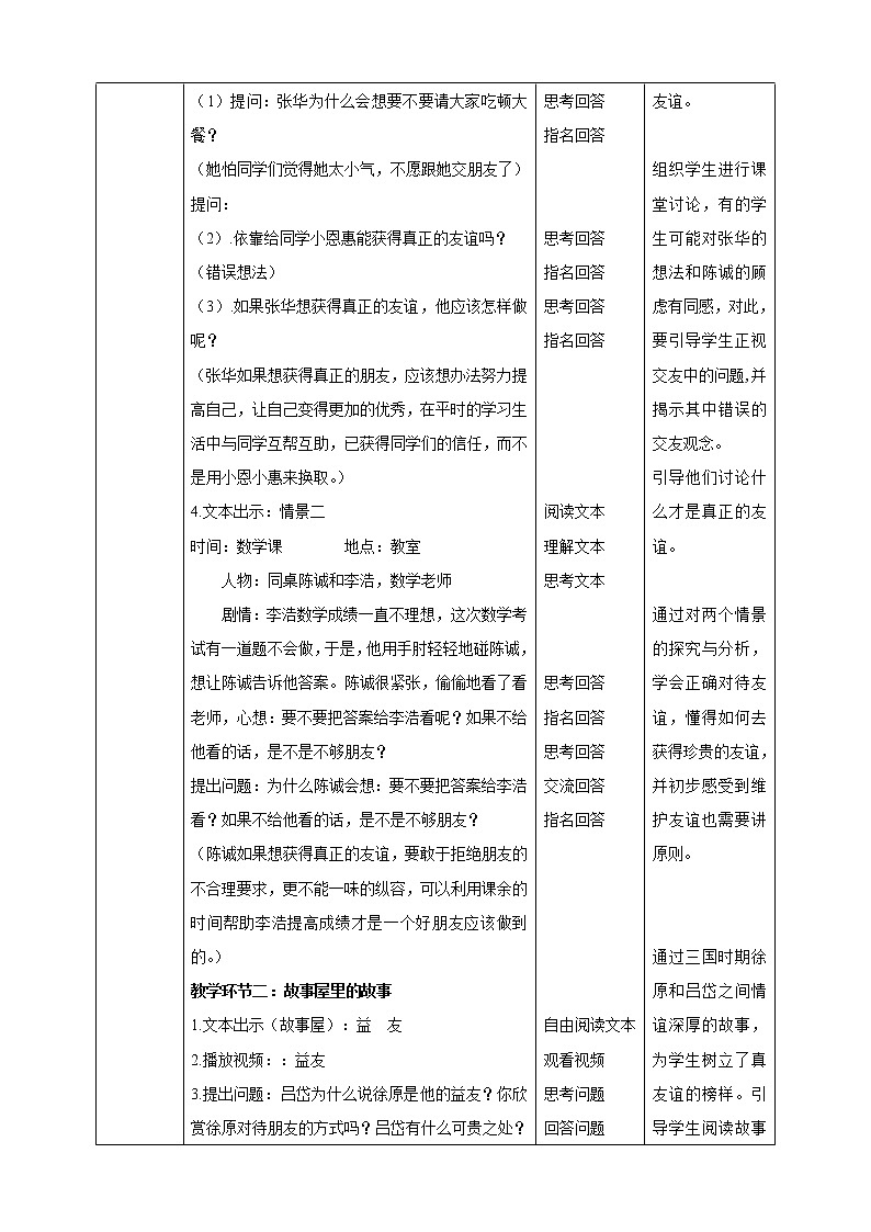 第1课《我们的好朋友》PPT教学课件（第二课时）+素材 +教案教学设计02
