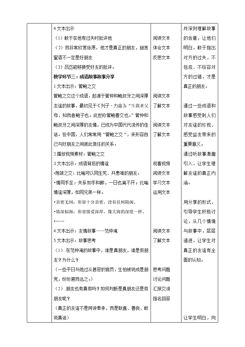 第1课《我们的好朋友》PPT教学课件（第二课时）+素材 +教案教学设计03