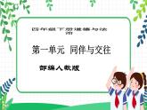 第1课《我们的好朋友》PPT教学课件（第二课时）+素材 +教案教学设计