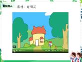 第1課《我們的好朋友》PPT教學(xué)課件（第二課時）+素材 +教案教學(xué)設(shè)計