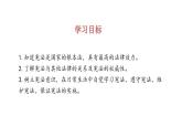 六年级上册道德与法治课件（第一单元  第二课）