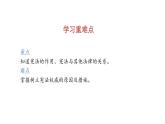六年级上册道德与法治课件（第一单元  第二课）