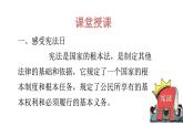 六年级上册道德与法治课件（第一单元  第二课）