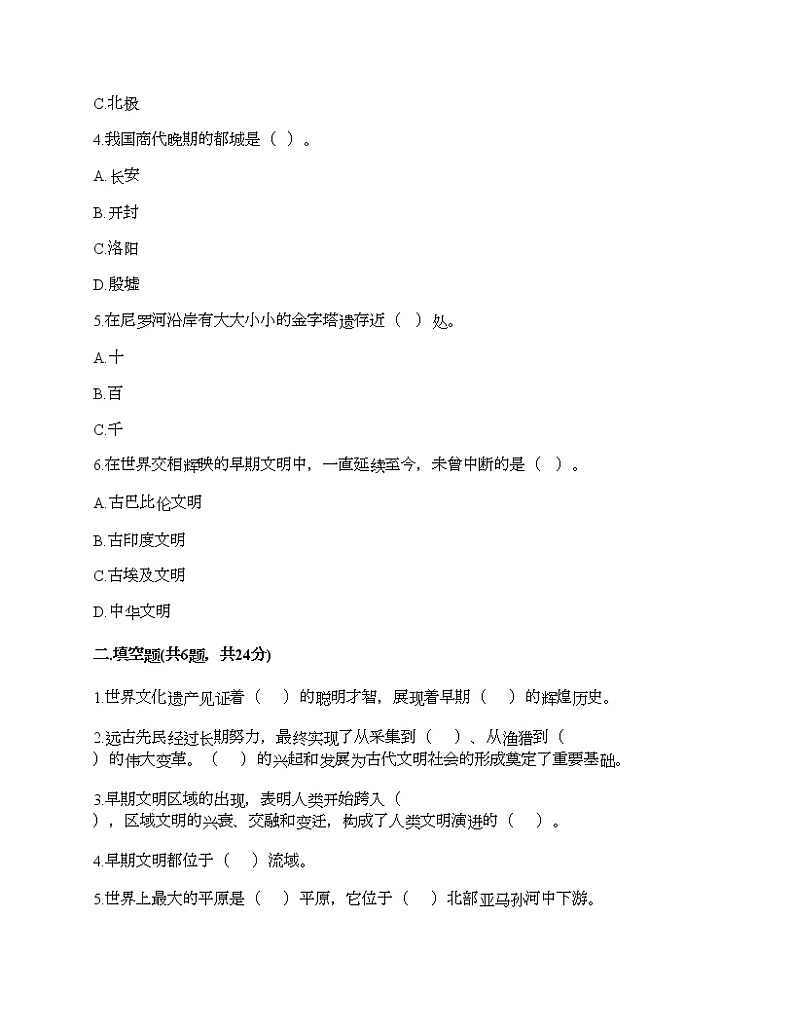 第三单元 多样文明 多彩生活 7多元文化 多样魅力 测试题附答案（基础题）第2页