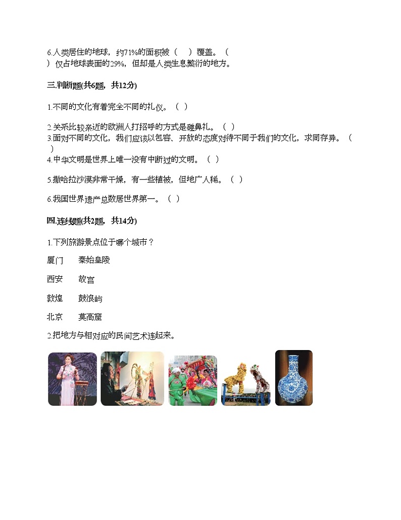 第三单元 多样文明 多彩生活 7多元文化 多样魅力 测试题附答案（基础题）第3页