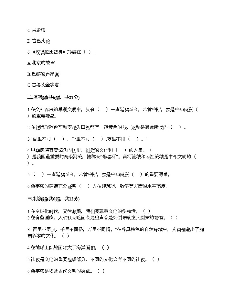 第三单元 多样文明 多彩生活 7多元文化 多样魅力 测试题含答案（典型题）第2页