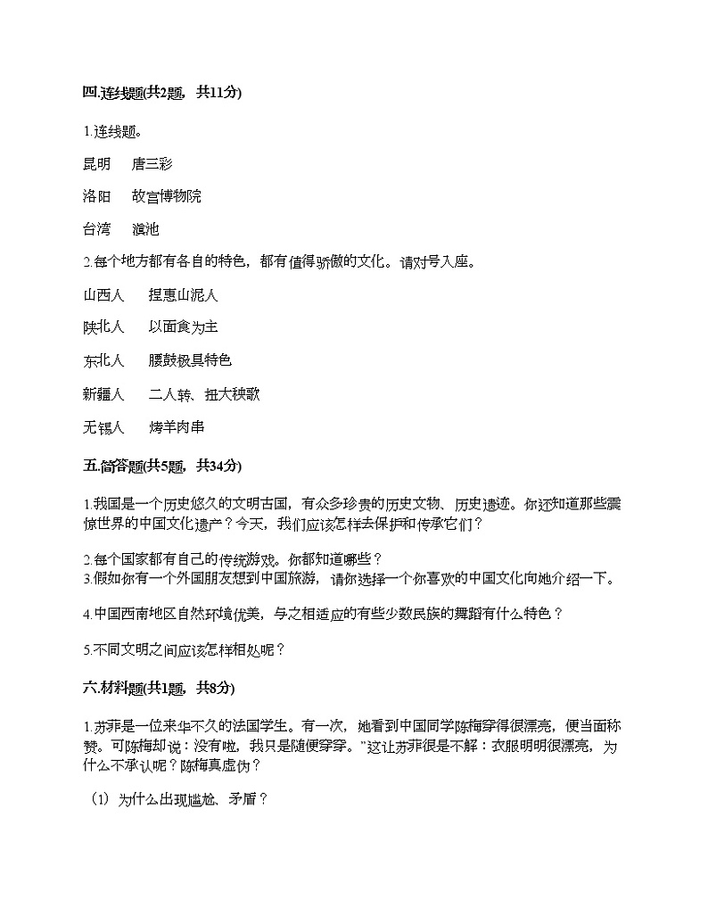 第三单元 多样文明 多彩生活 7多元文化 多样魅力 测试题含答案（典型题）第3页