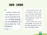 第10讲 绿水青山就是金山银山（课件）《习近平新时代中国特色社会主义思想学生读本（小学高年级）》
