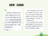 第10讲 绿水青山就是金山银山（课件）《习近平新时代中国特色社会主义思想学生读本（小学高年级）》