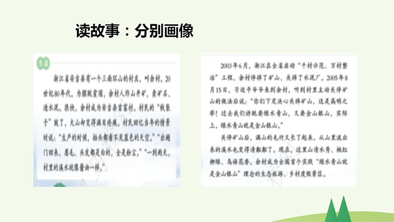 第10讲 绿水青山就是金山银山（课件）《习近平新时代中国特色社会主义思想学生读本（小学高年级）》03