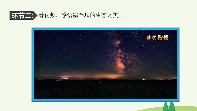 第10讲 绿水青山就是金山银山（课件）《习近平新时代中国特色社会主义思想学生读本（小学高年级）》08