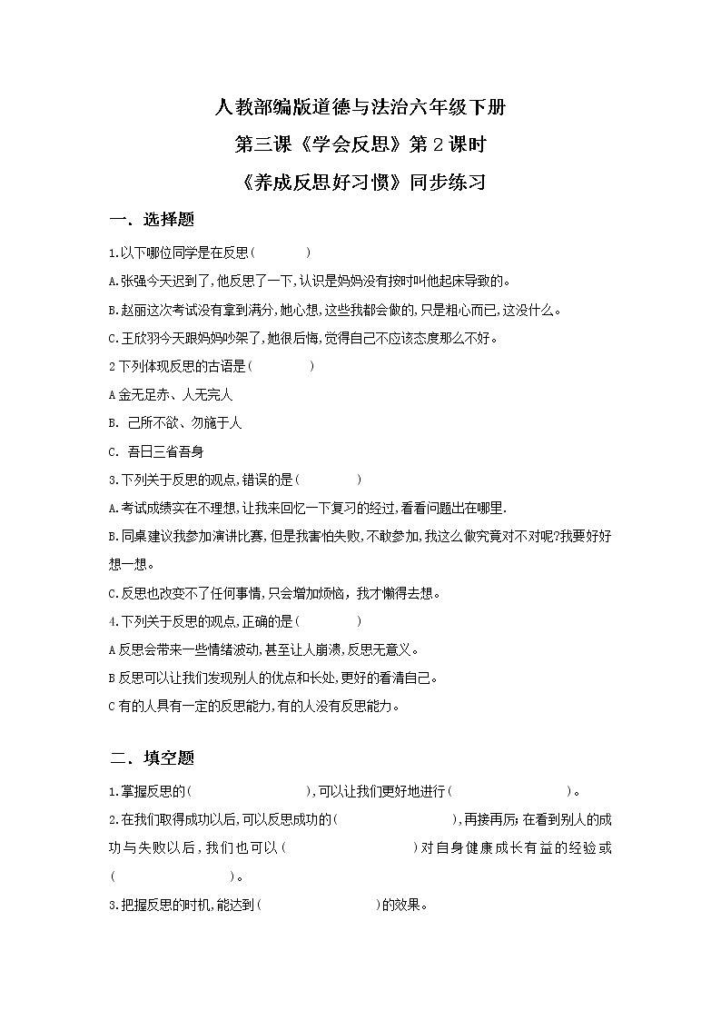 3.2学会反思—同步练习第1页