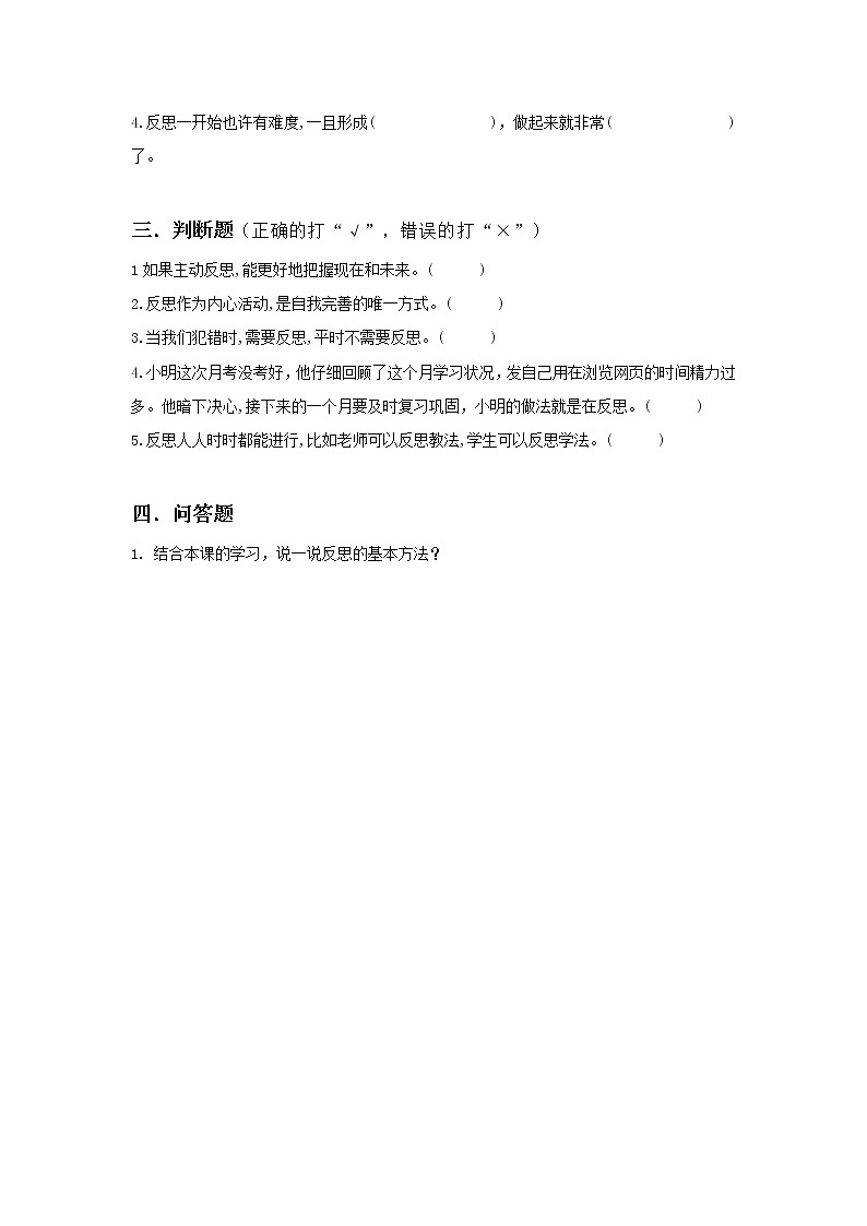 3.2学会反思—同步练习第2页