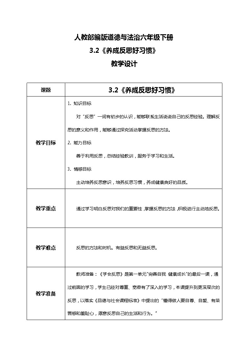 3.2学会反思—教学设计第1页