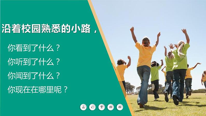 最新部编版三年级道德与法治上册4说说我们的学校完美课件02