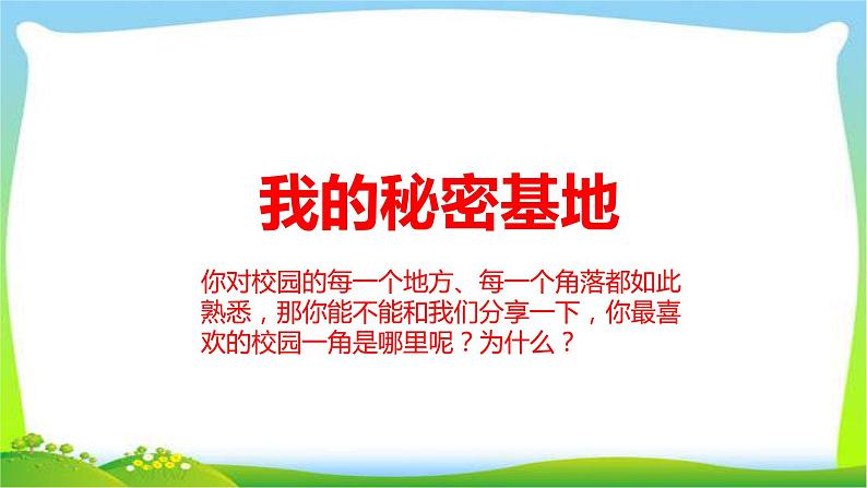 最新部编版三年级道德与法治上册4说说我们的学校完美课件05