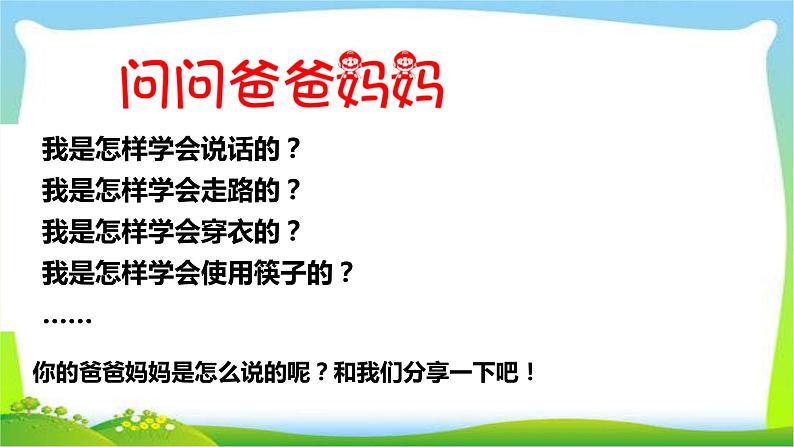 最新部编版三年级道德与法治上册1学习伴我成长完美课件第7页