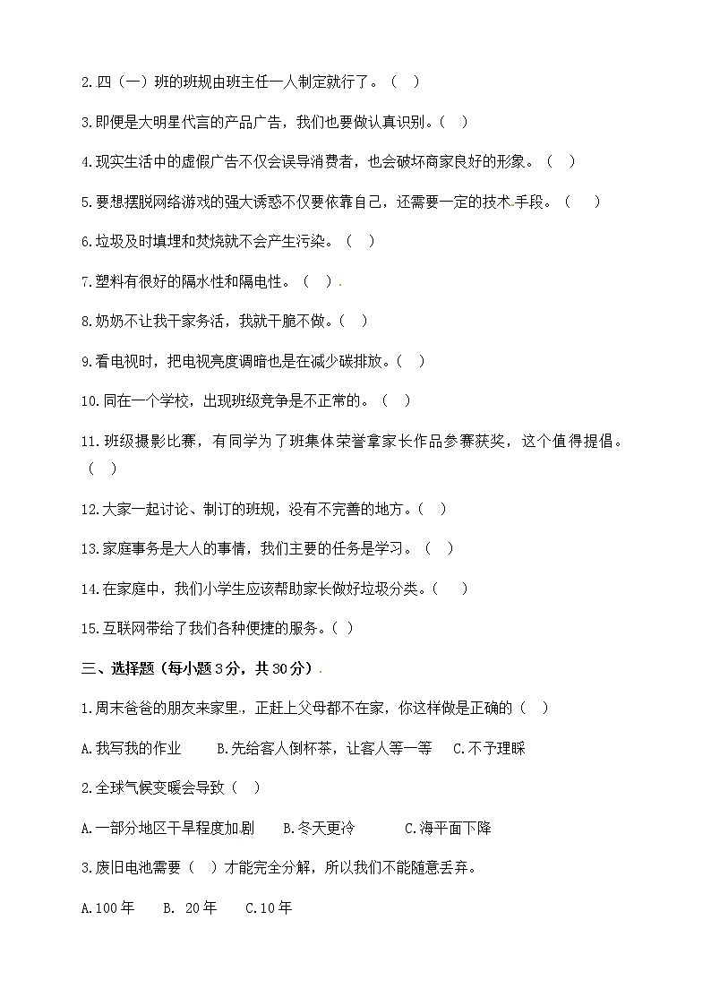 部编版四年级道德与法治上册期末测试题含答案02