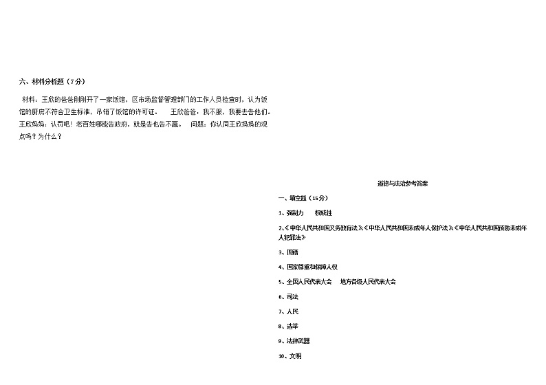 部编版六年级上册道德与法治期末测试卷含答案03